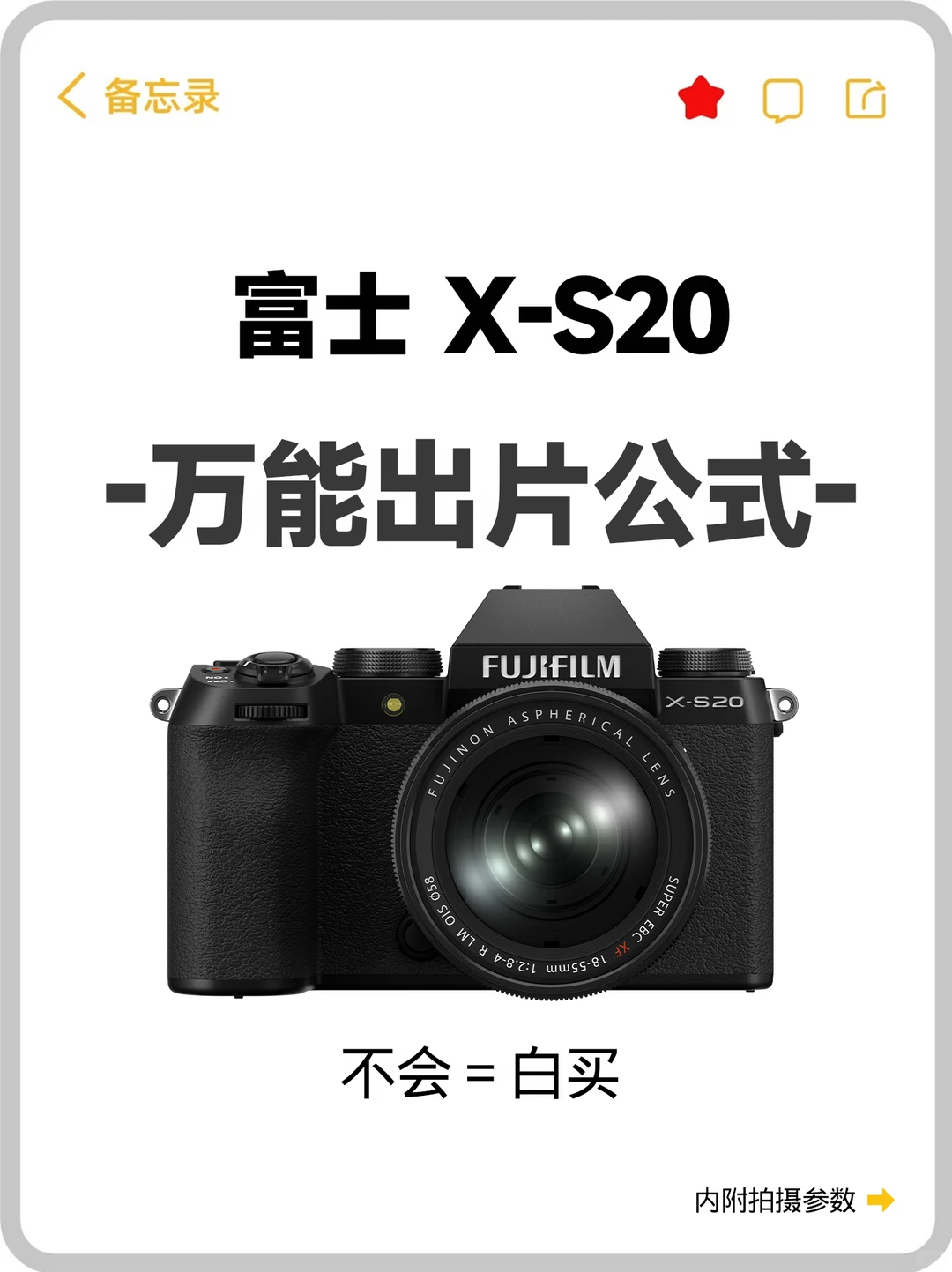 富士xs20丨后悔没早点用这套参数🤩