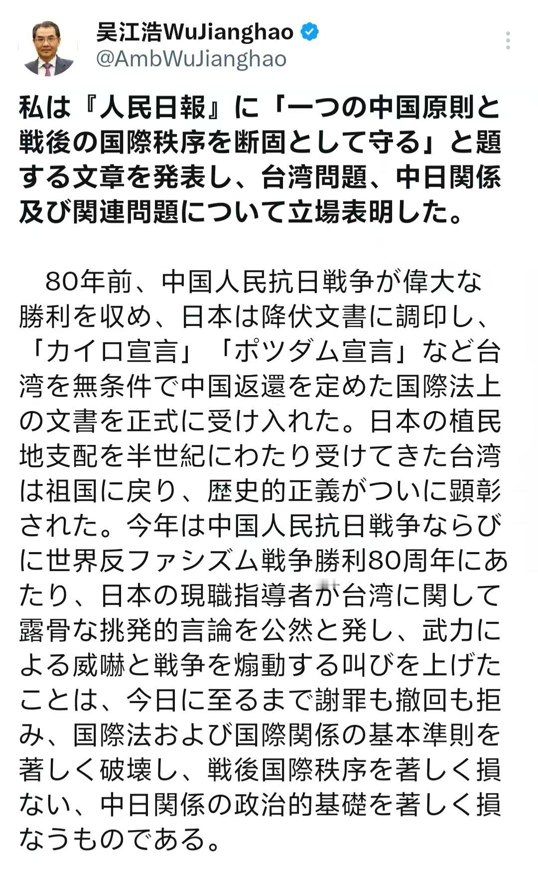 中国驻日本大使发声   中国驻日本大使吴江浩署名文章《坚决维护一个中国原则和战后