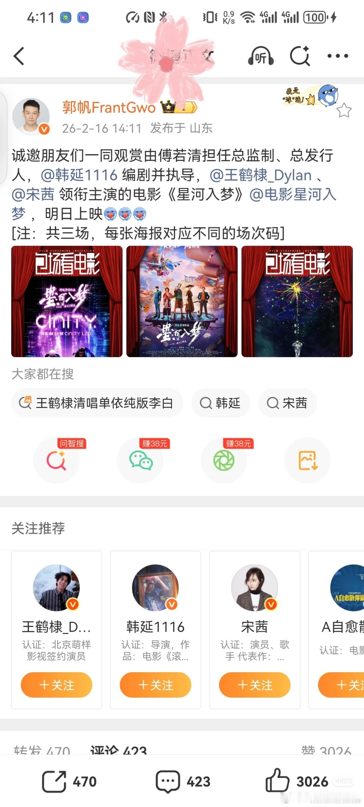 郭帆又开始了每年的保留节目给镖人包了9场，飞驰人生6场，星河入梦3场，按艾特人数