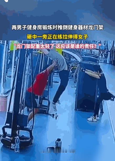 飞来横祸！北京，某健身房内，一女子正专注在一旁安静锻炼。在健身房泡了十几年，我最