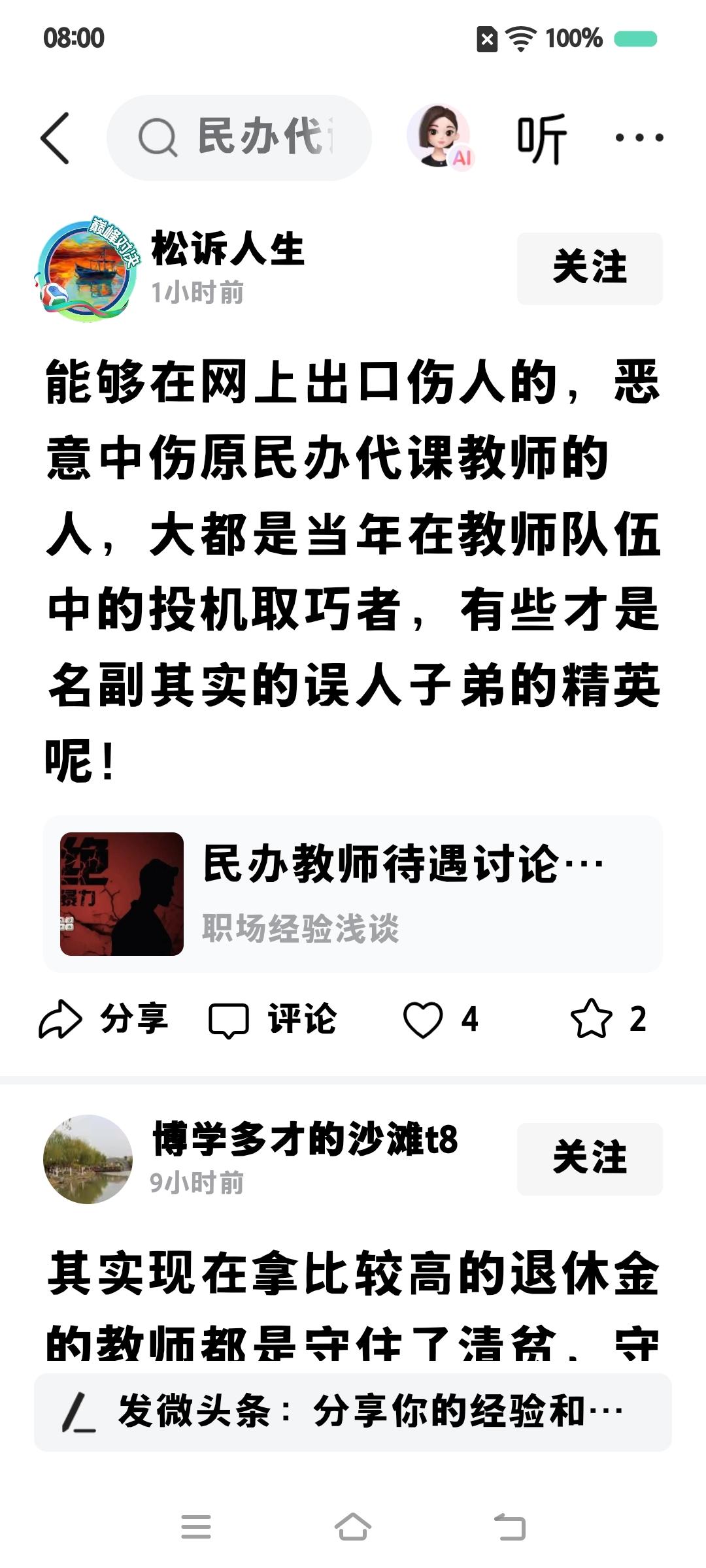 民办老师的真实情况。
​全社会都知道，民办老师不是真正的老师。国家坚决淘汰清退开