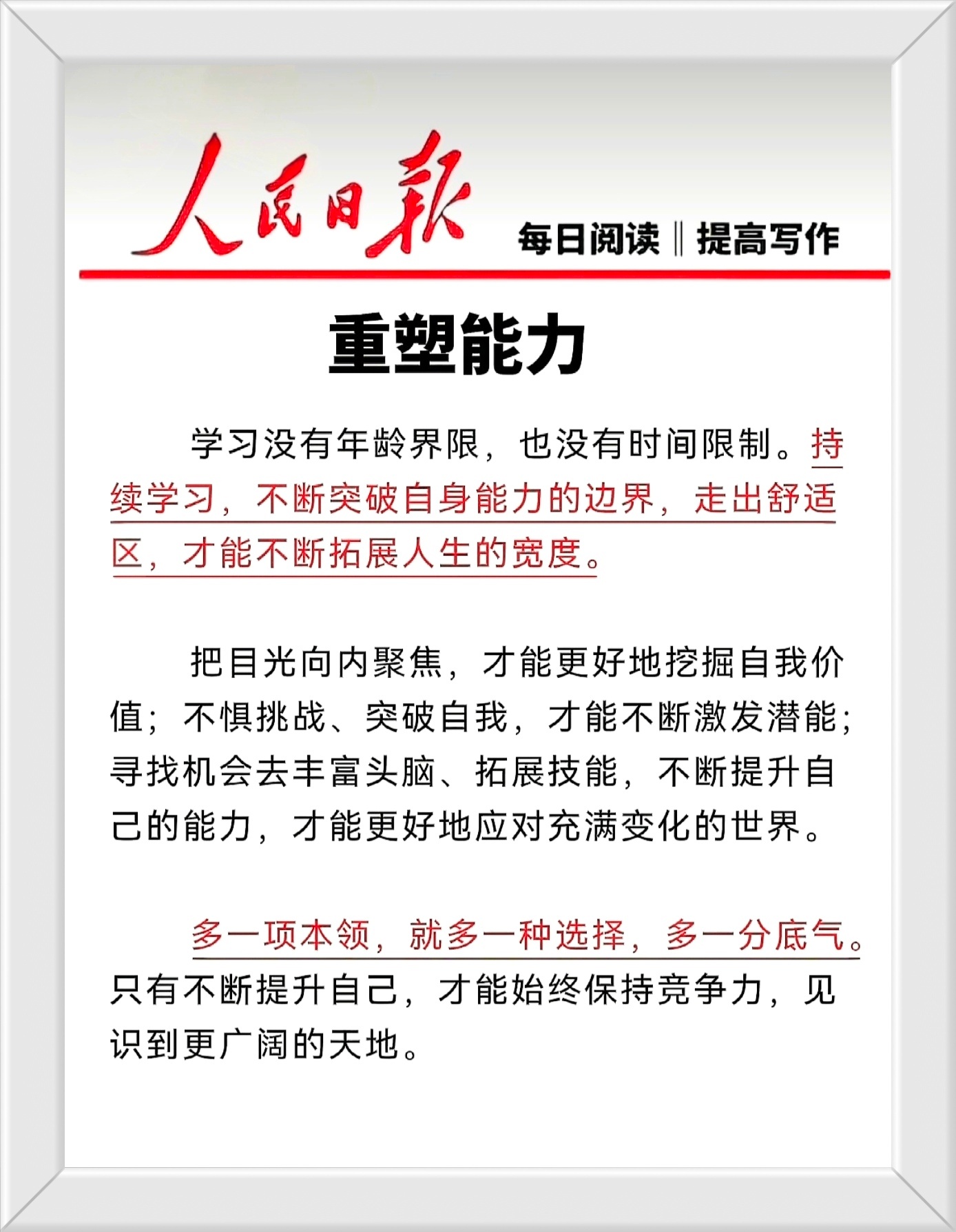 学习没有年龄界限，也没有时间限制。持续学习，不断突破自身能力的边界，走出舒适区，