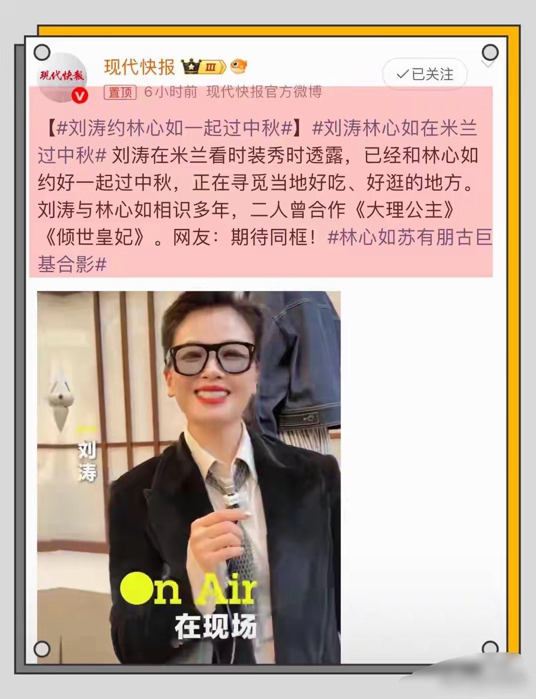 刘涛林心如相约在米兰一起过中秋节，二人20多年的友情，让人羡慕 ​​​