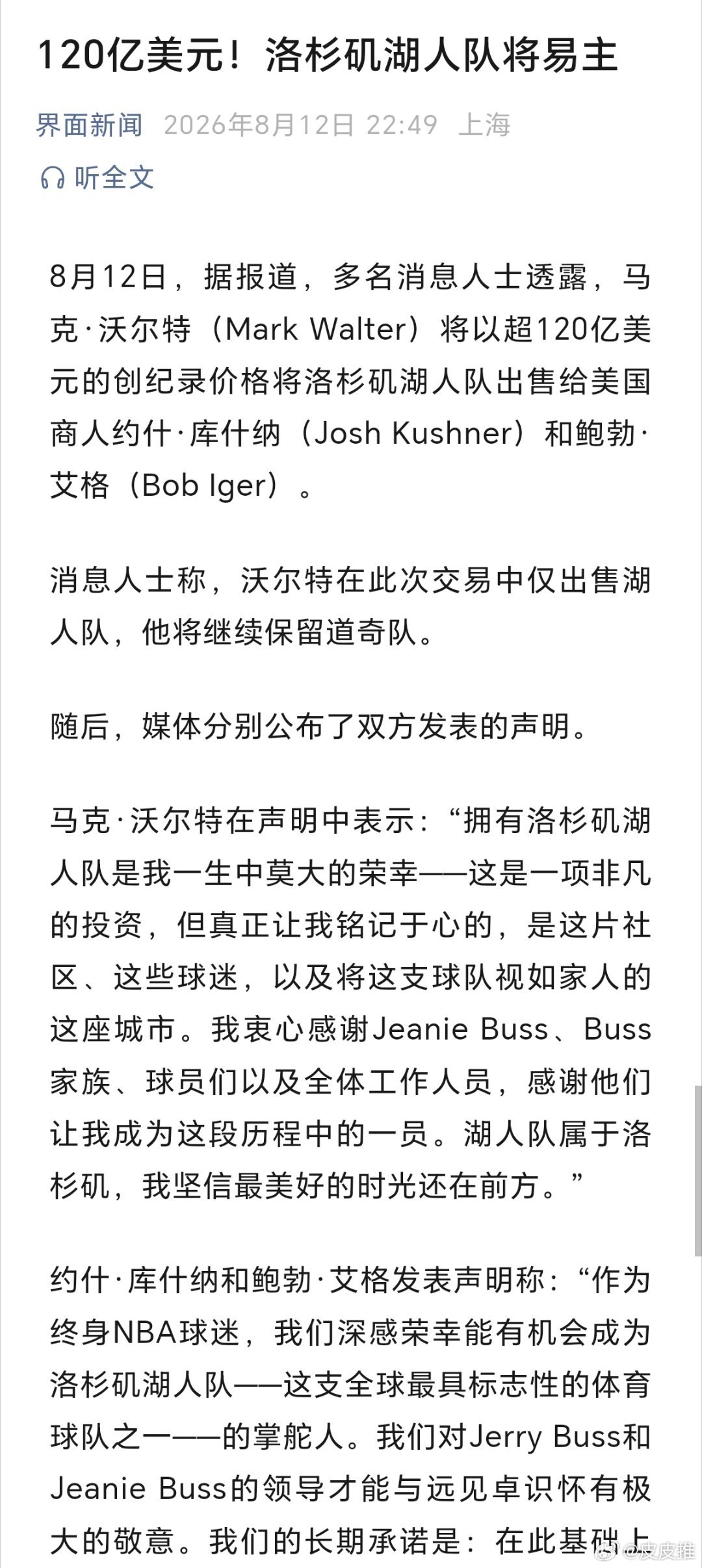 我去！湖人队又卖了？ 湖人售价120亿美元