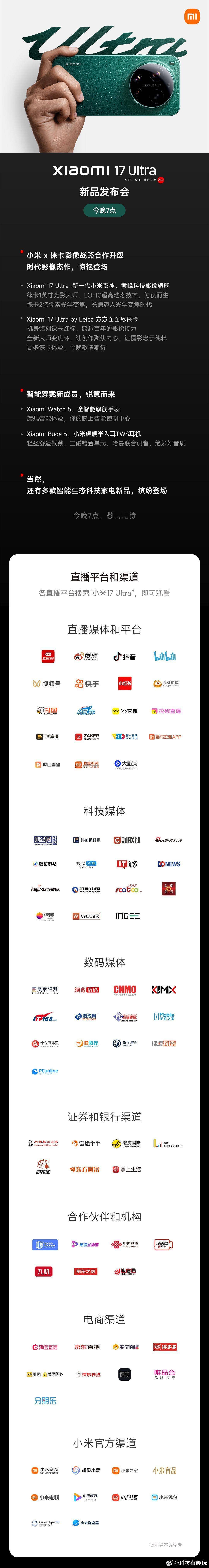 小米 x 徕卡影像战略合作全面升级，定档今晚7点！将会发布新一代小米夜神小米17