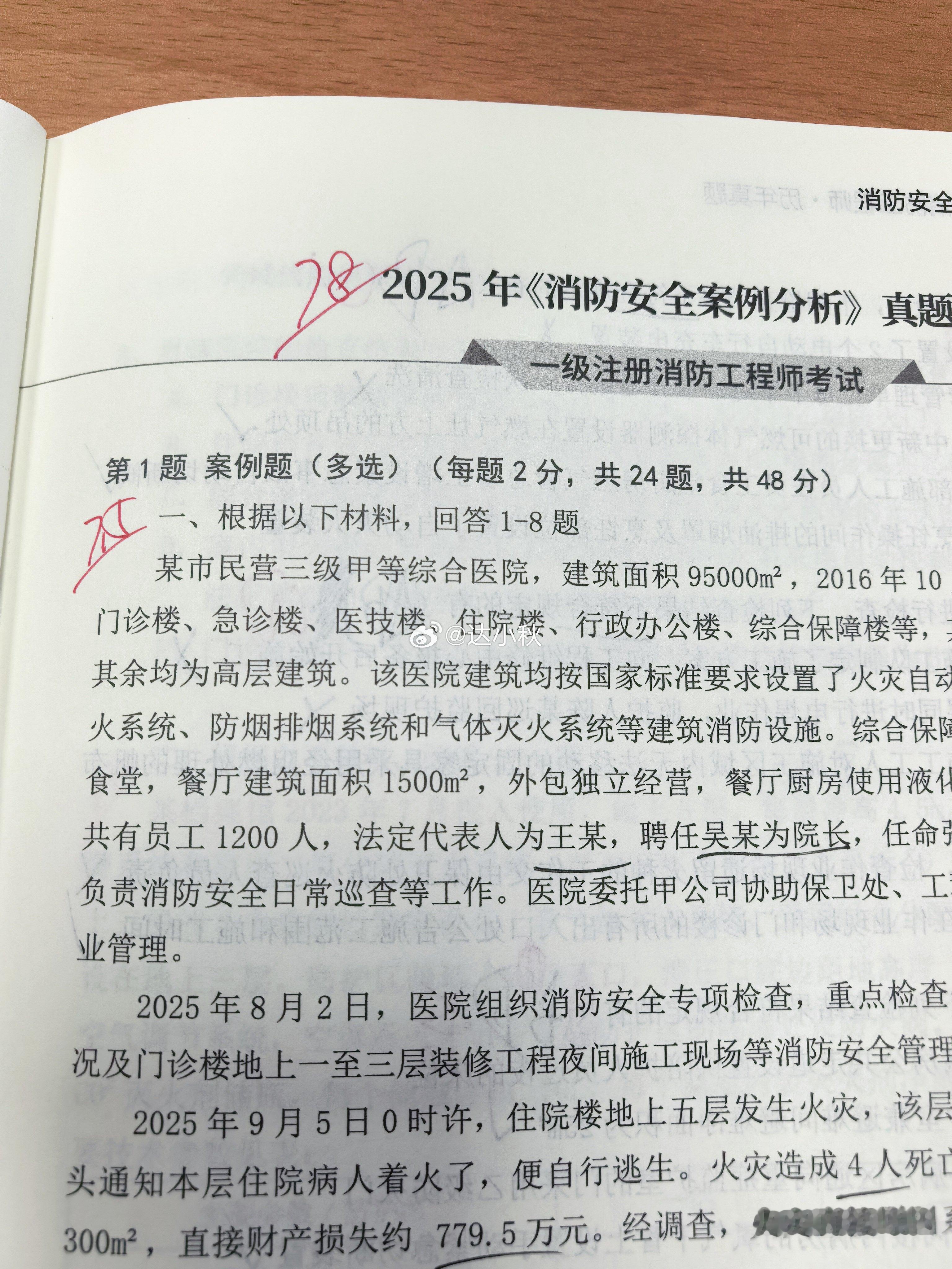 如果今年的考试难度能够和去年持平也不枉我这半年的备考路了一级注册消防工程师 ​​