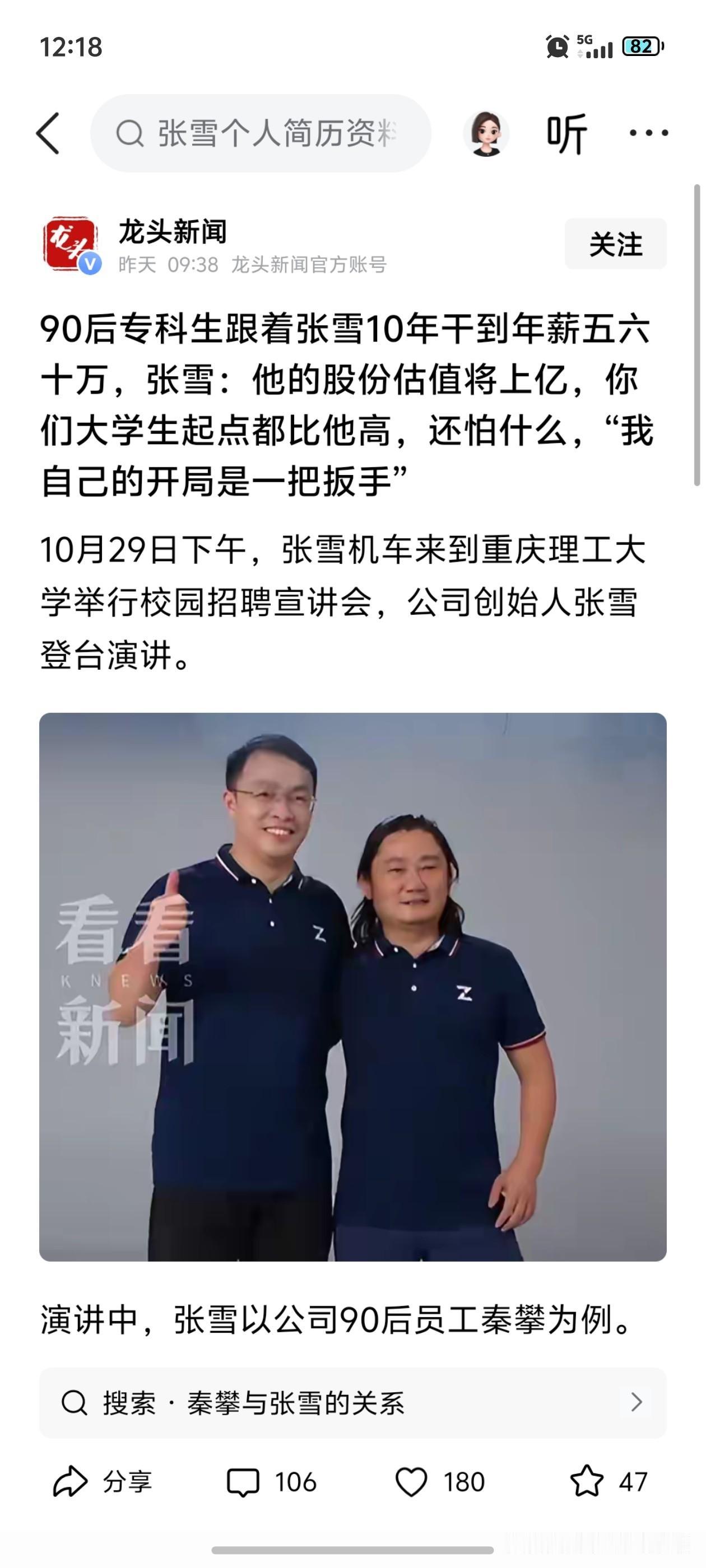 跟着张雪10年的专科员工股份估值上亿，很多人误解了这件事
不少人刷到张雪机车校园