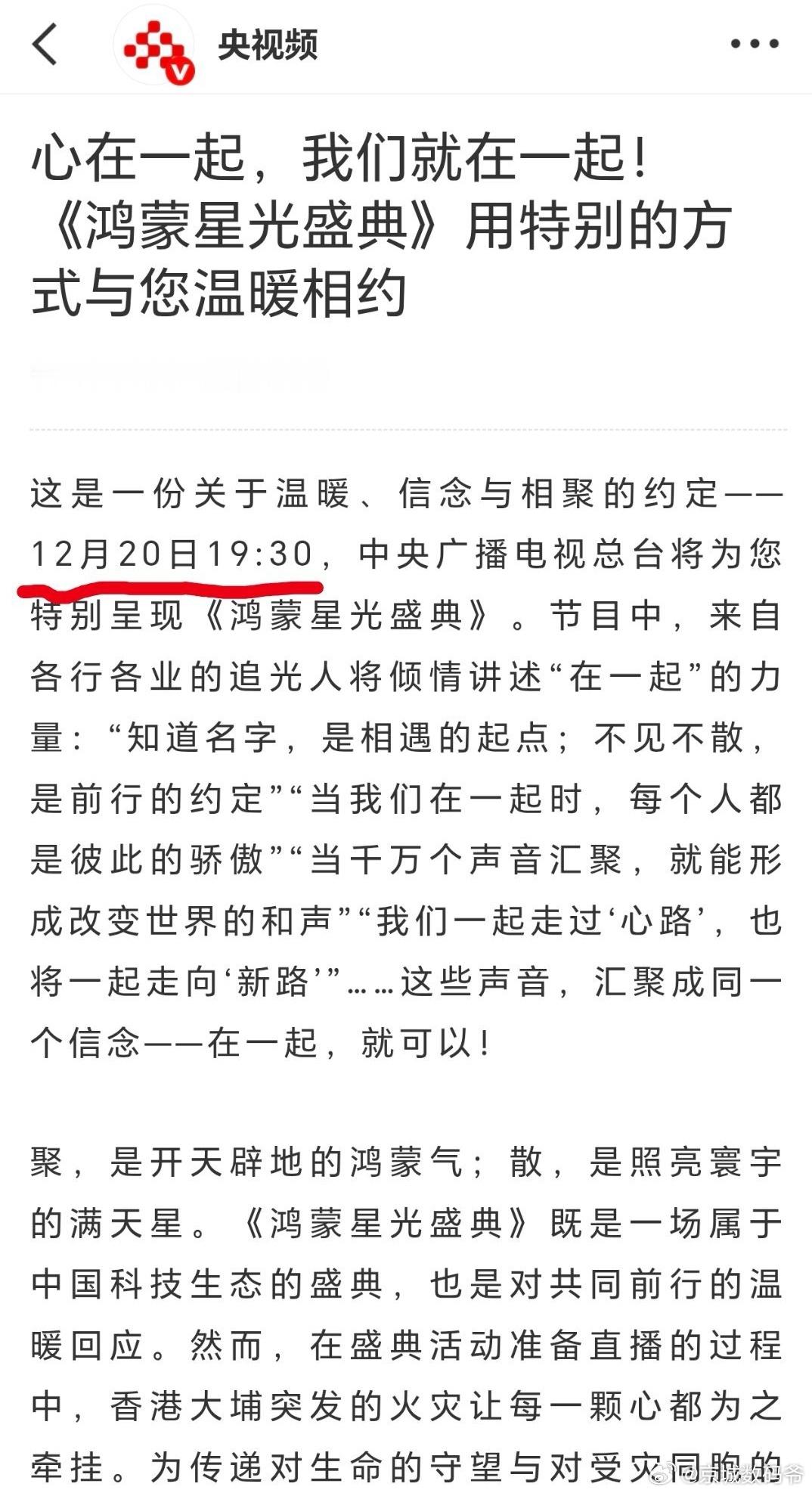 鸿蒙星光盛典，12月20日！这是一场属于中国科技的盛典、这是一场属于中国宣布自主