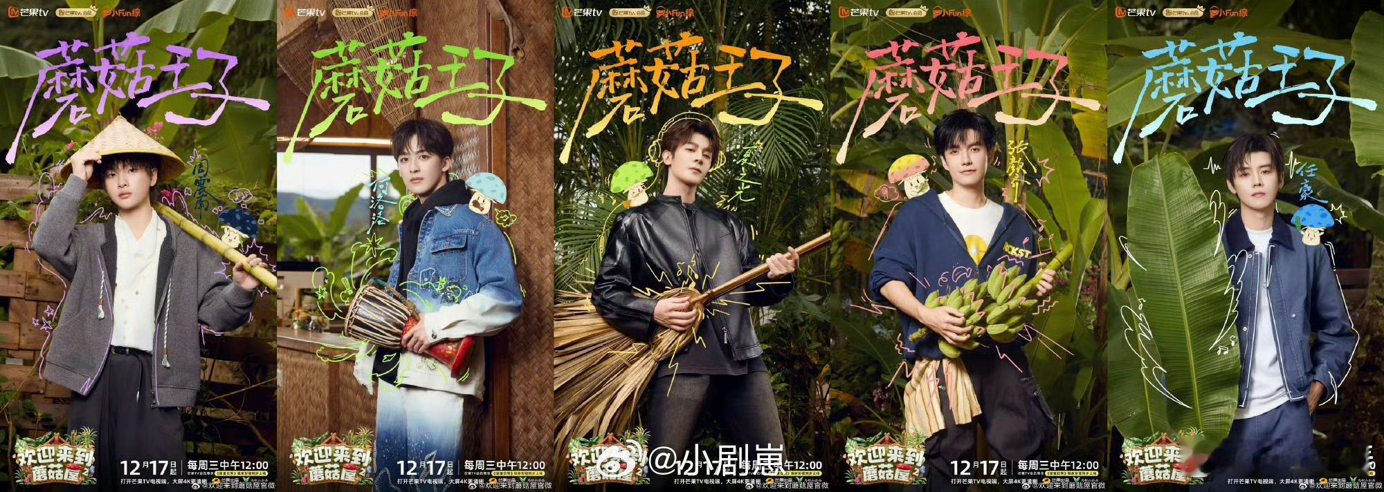 白月光男团回来了周震南等五人官宣蘑菇屋！解散多年再合体，熟悉的默契直接戳中青春泪