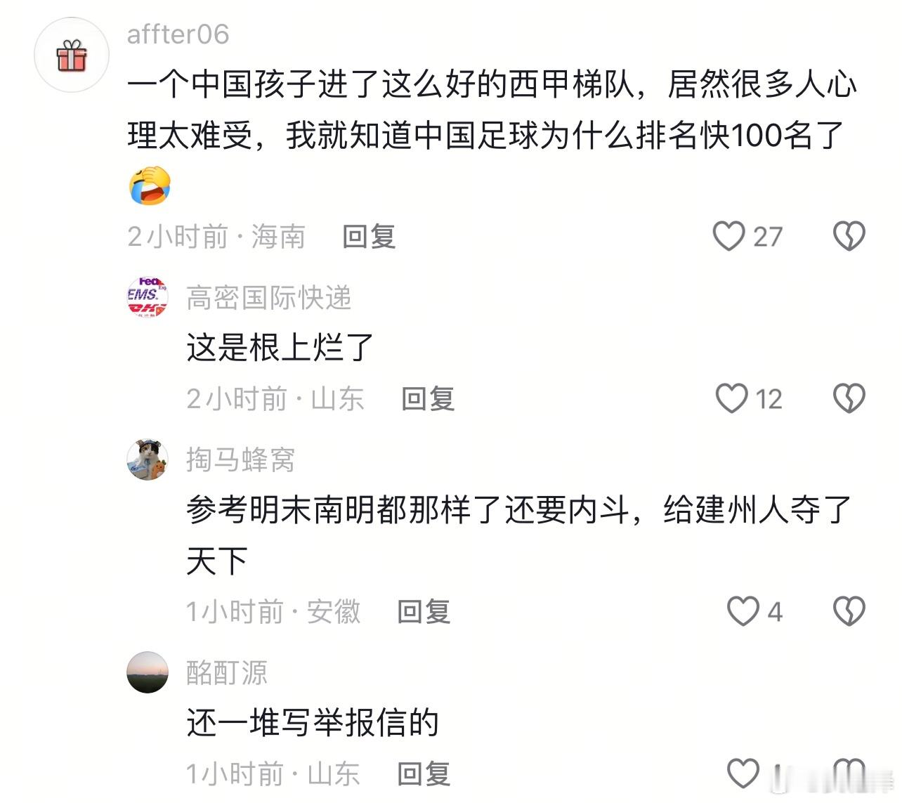 网友：一个中国孩子进了这么好的西甲梯队，居然很多人心理太难受，我就知道中国足球为