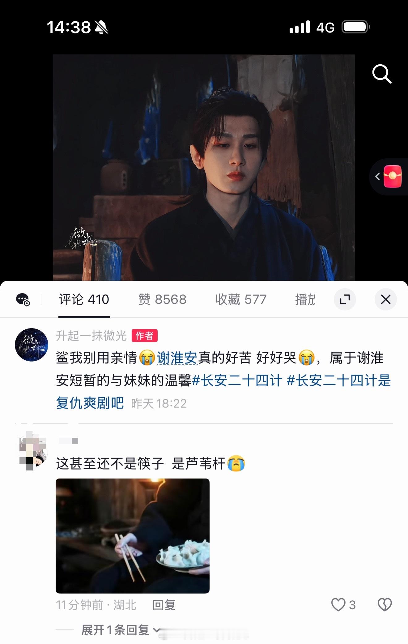 原来这是芦苇杆