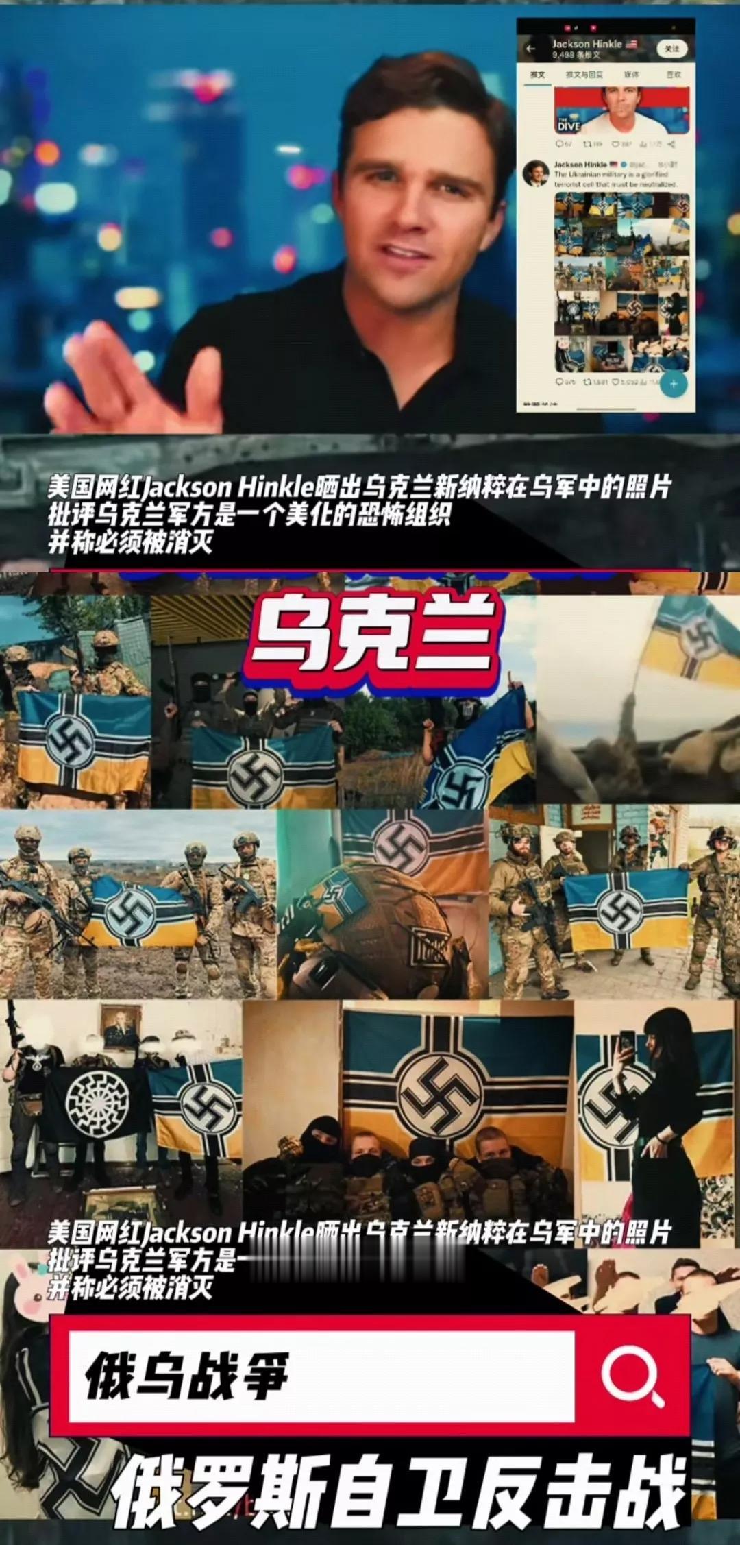 美网红揭露乌克兰就是被西方美化了的恐怖组织，必须被消灭[黑线] 事实上乌克兰国内