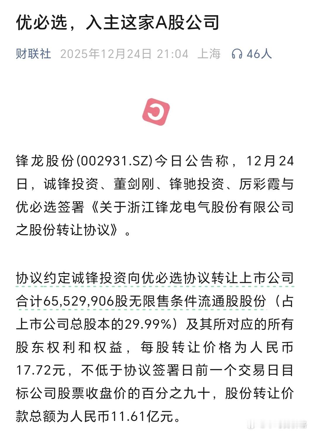 优必选入主锋龙股份，同样是停牌前涨停