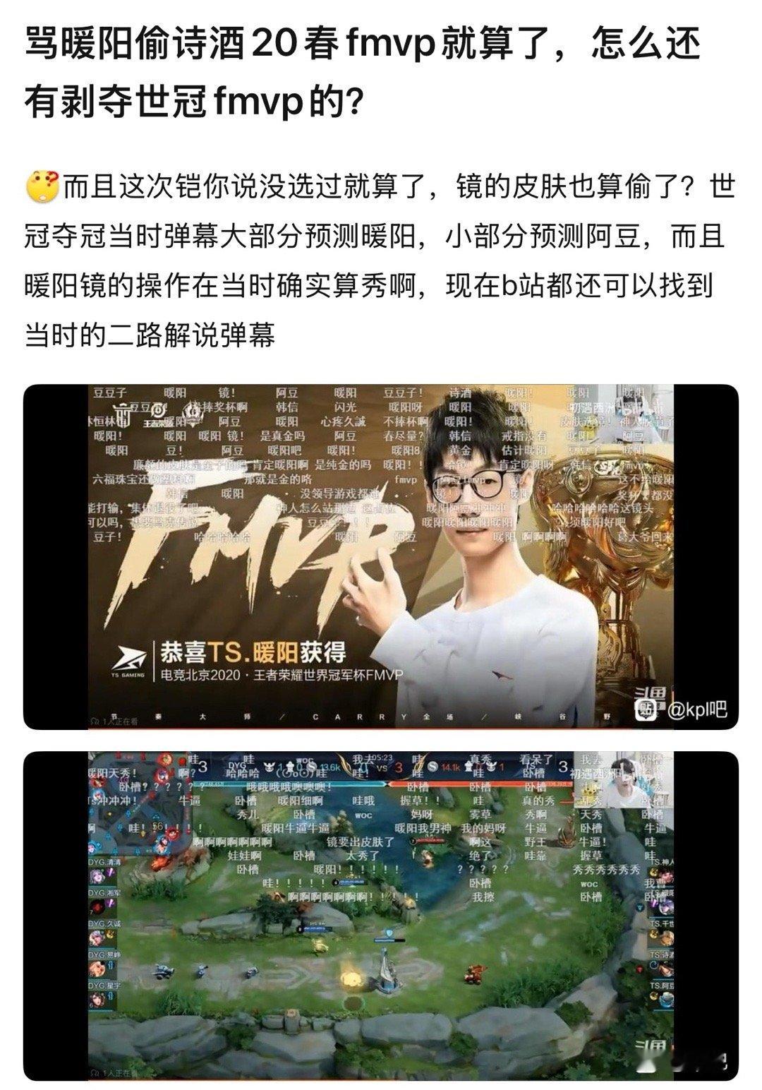 kplk吧热议 骂暖阳偷诗酒20春fmvp就算了，怎么还有剥夺世冠fmvp的？ 