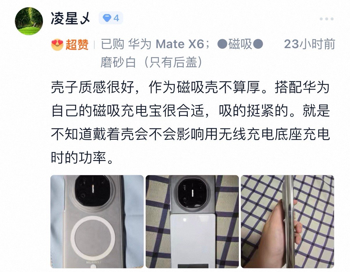 Mate X6 星云灰搭配 PC 肤感磁吸磨砂白晒单[嘻嘻]包裹紧致服帖，磁力强