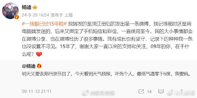  发文纪念开通微博15周年，“我记得那时还是用电脑端发送的，后来又绑定了手机短信