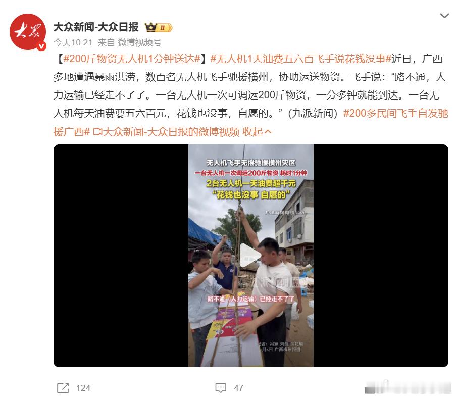 这无人机简直是“空中大力士”！广西暴雨导致道路中断，几百名飞手自发驰援，一台无人