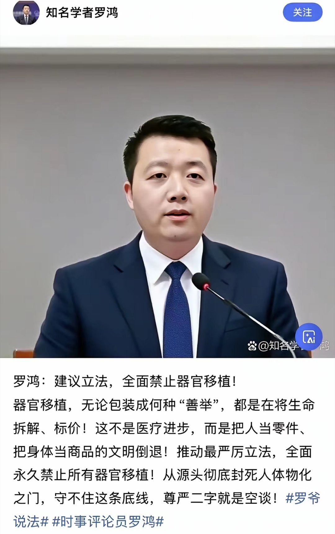 有学者建议：应该立法，全面禁止器官移植。你怎么看？ 