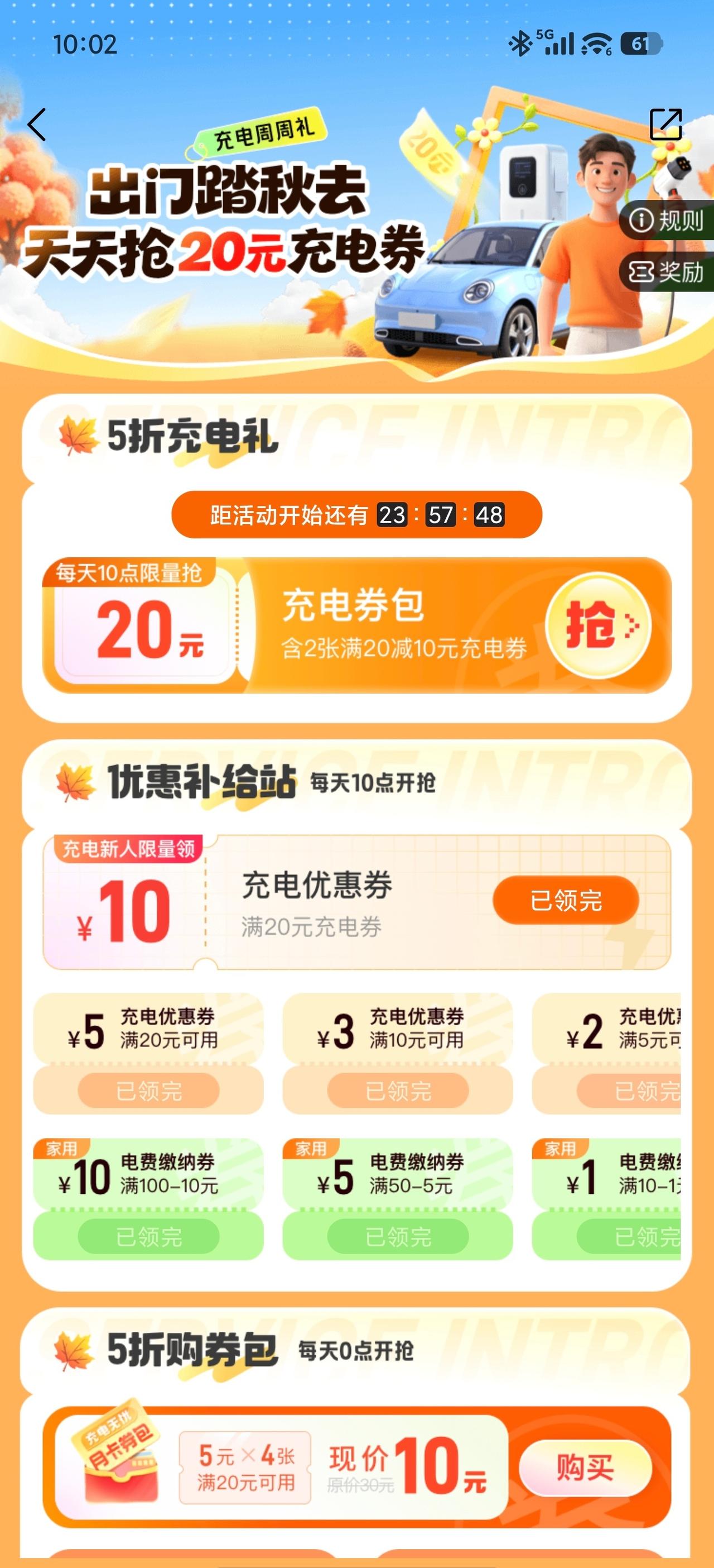 我想问一下，平安好车主这个充电券有人抢到过吗[允悲] ​​​