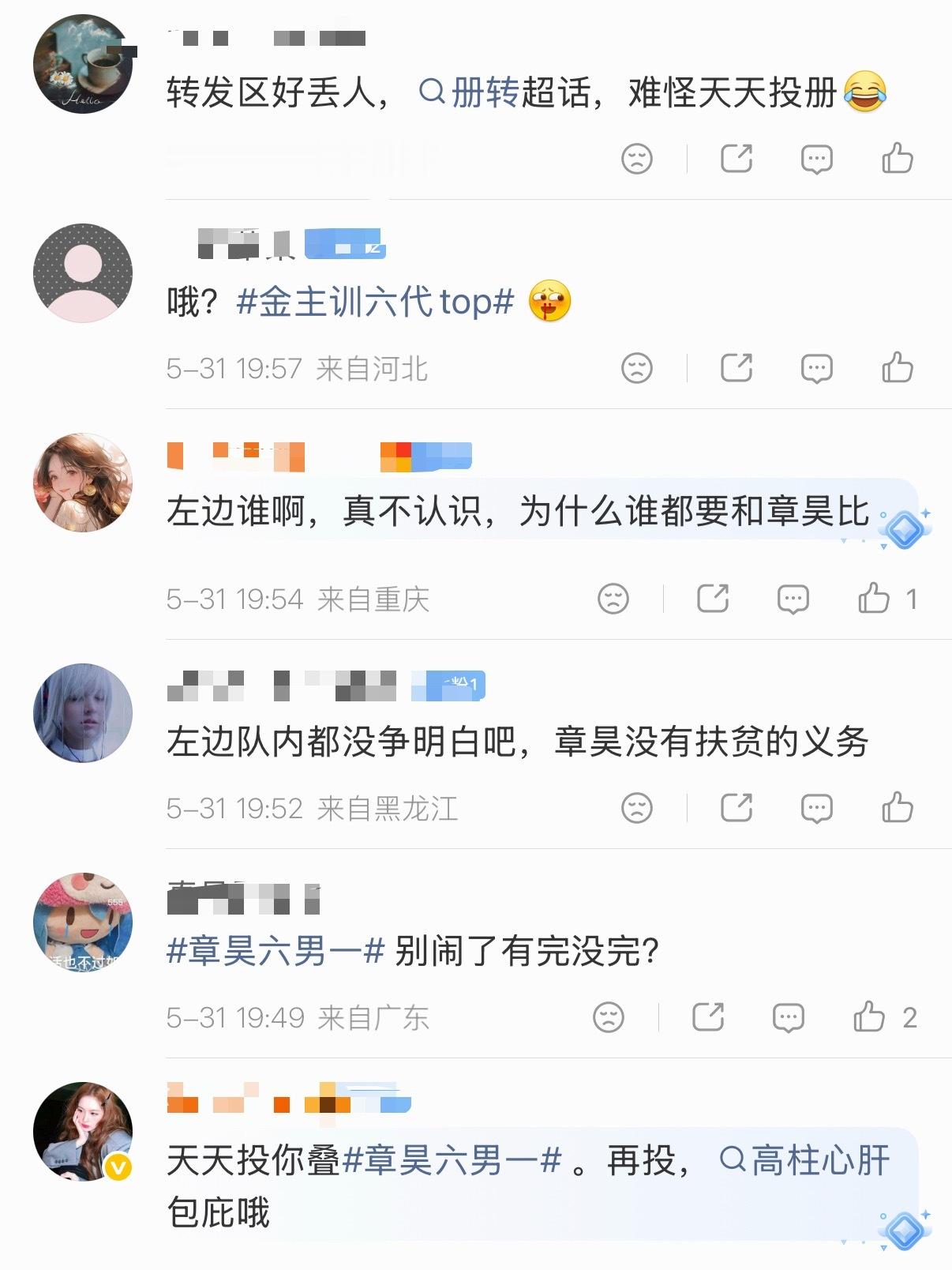 如何评价章昊fans内涵金主训且说不认识金主训？ 