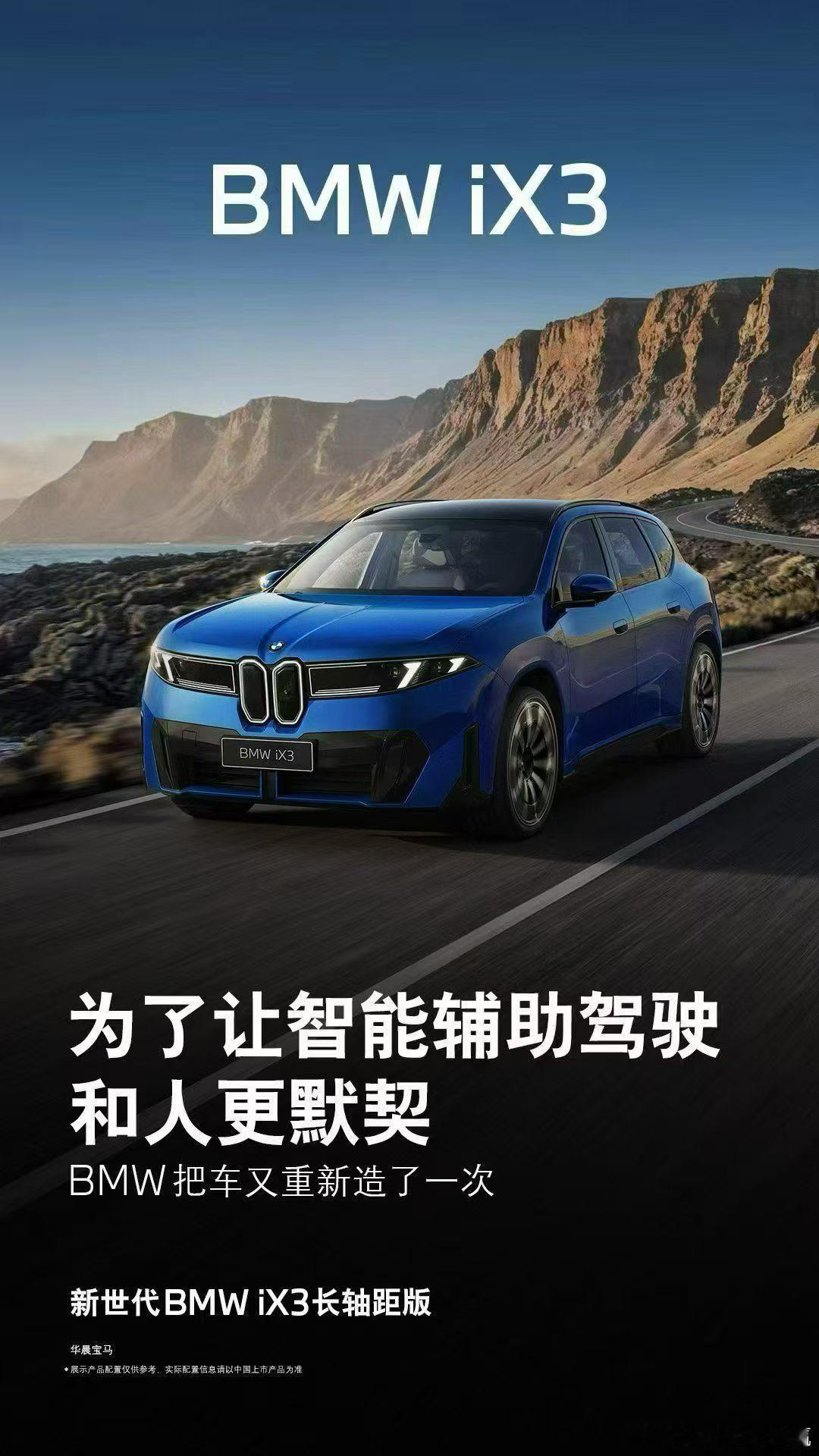 我大宝马这不是挺好看的为啥有人要说不好看有自己的设计非常重要宝马新世代ix3