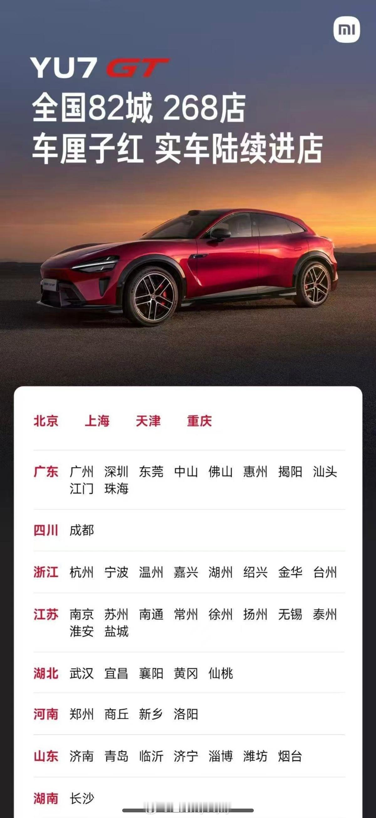 世博园天地小米之家还没有小米yu7gt