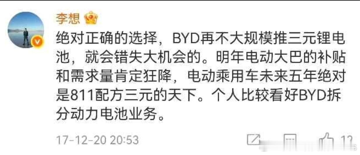 网友们是真能挖坟，这17年的都挖出来了………有一说一，王传福是真专业对口且带着一