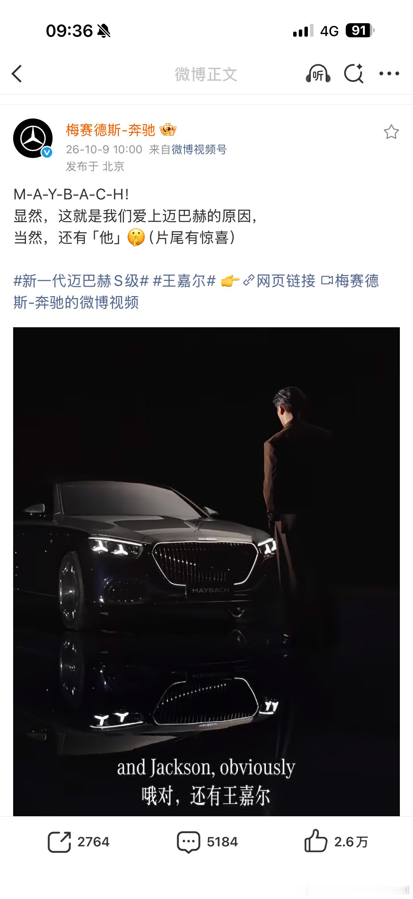 王嘉尔代言迈巴赫其实迈巴赫官宣王嘉尔，不只是一次明星合作，是超豪华品牌用户迭代的