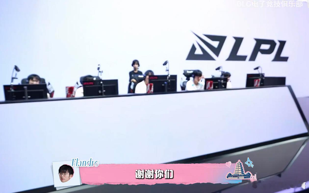 圣枪哥怎么这么见外啊，赢了比赛还要感谢BLG队友的，难道赢比赛不应该吗？圣枪哥感