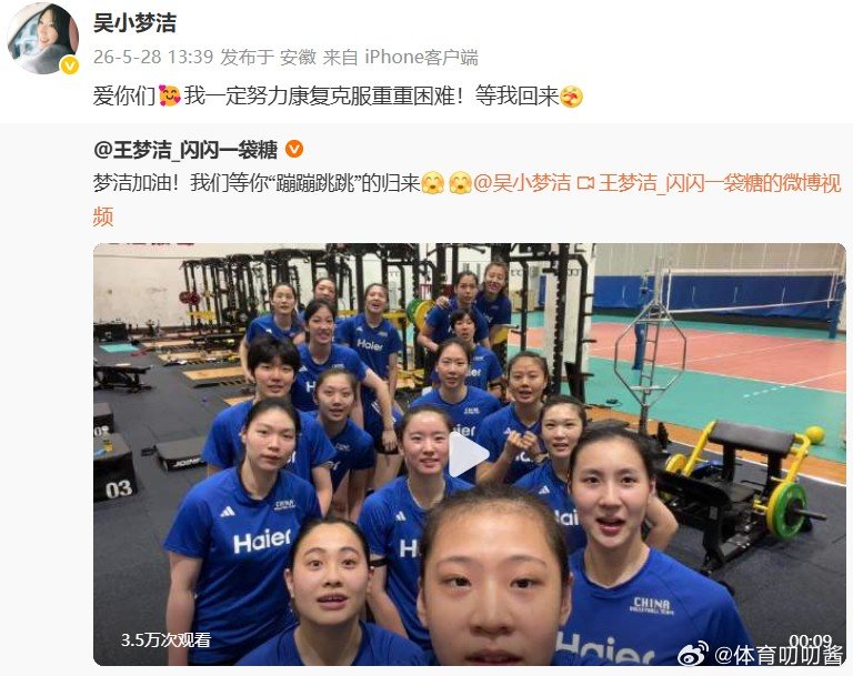 中国女排为吴梦洁送祝福吴梦洁因伤病暂时离队，女排姑娘们送上祝福，盼她早日“蹦蹦跳