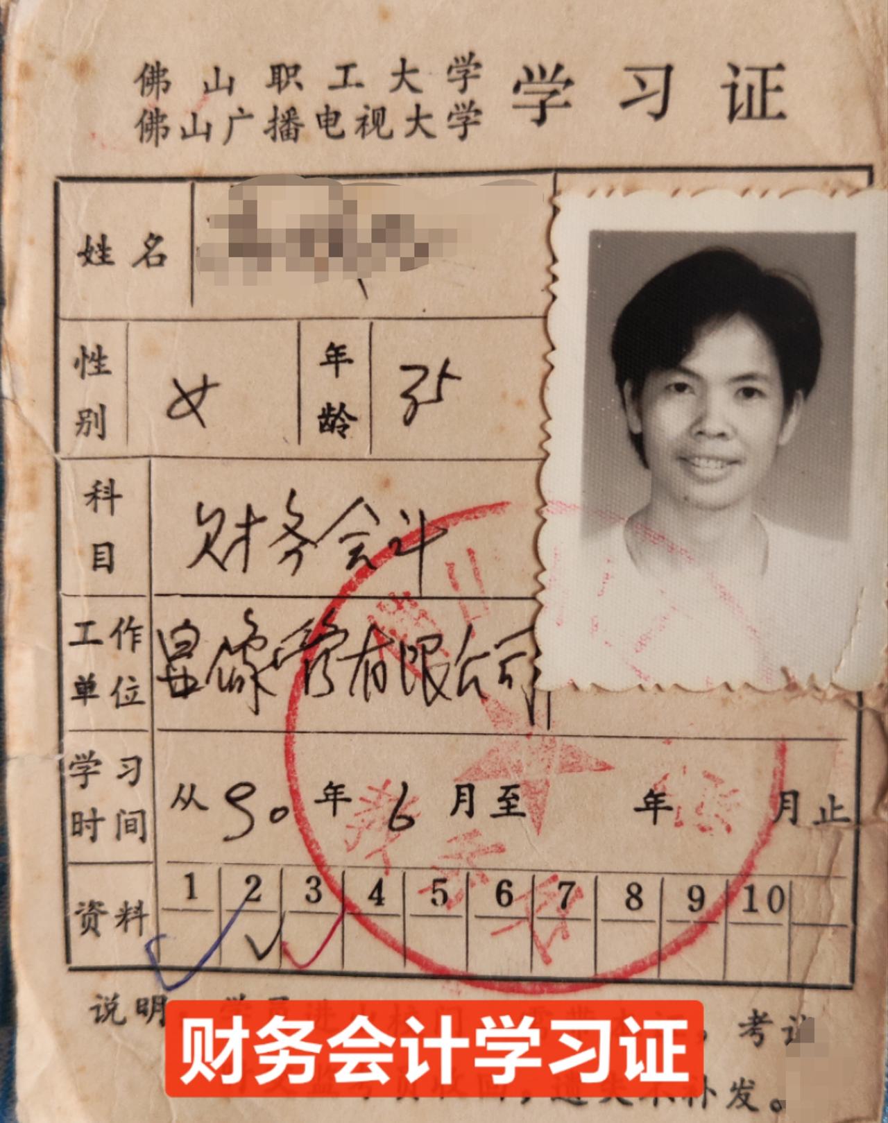 90年代的证件