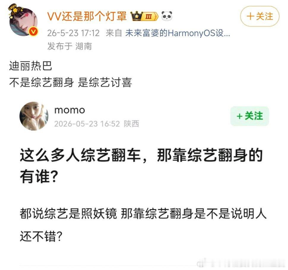 其实我觉得是综艺靠迪丽热巴翻身她上的每一个综艺基本都是因为她才更火 