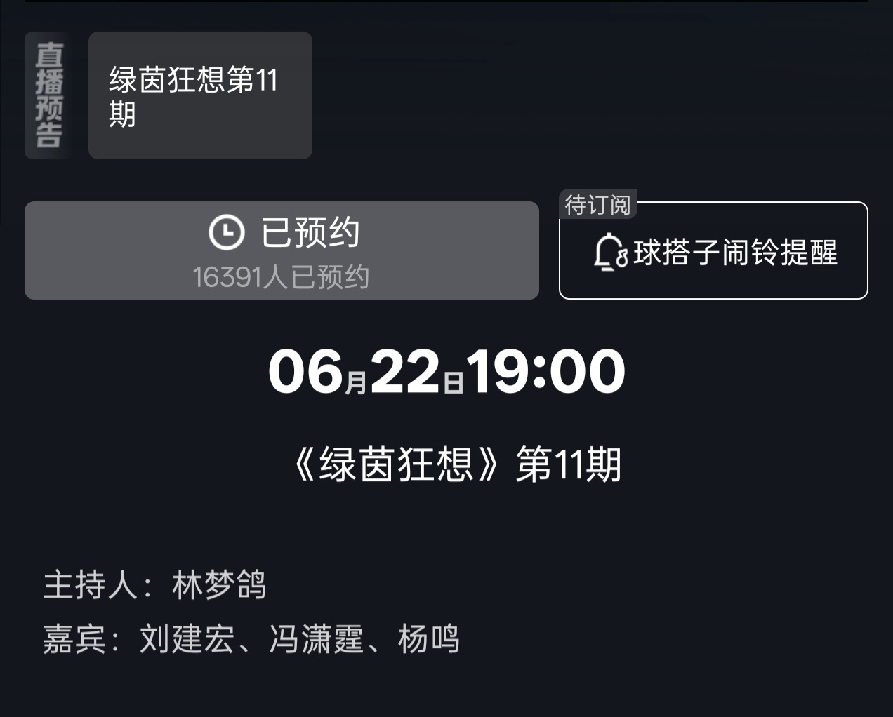 预约起来！《绿茵狂想》［咪咕］6月21日19:006月22日19:00鸣场面杨鸣