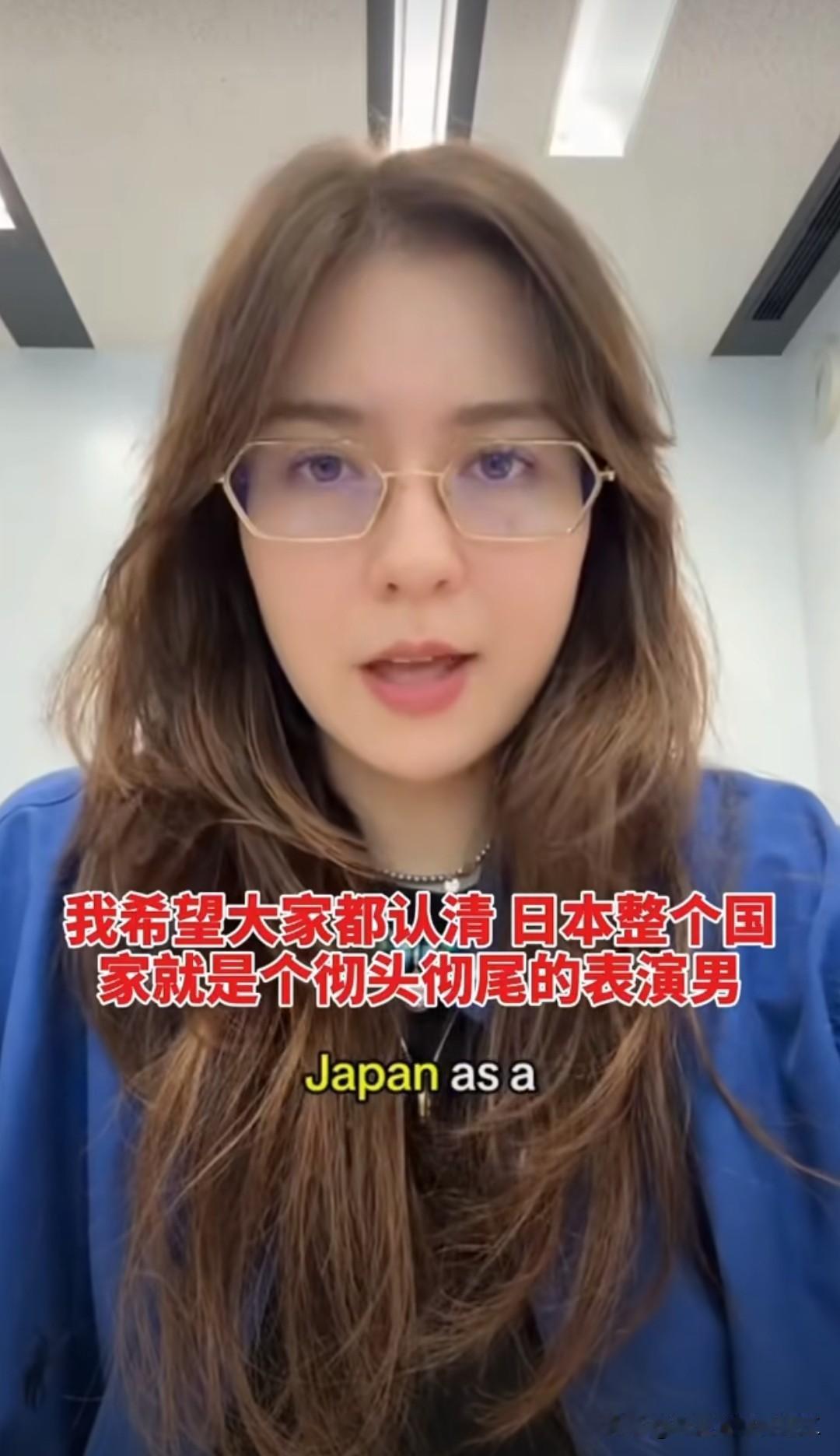 日本女士吐槽，我望大家都认清，日本整个国家就是彻头彻尾的表演男，说得太对了，日本