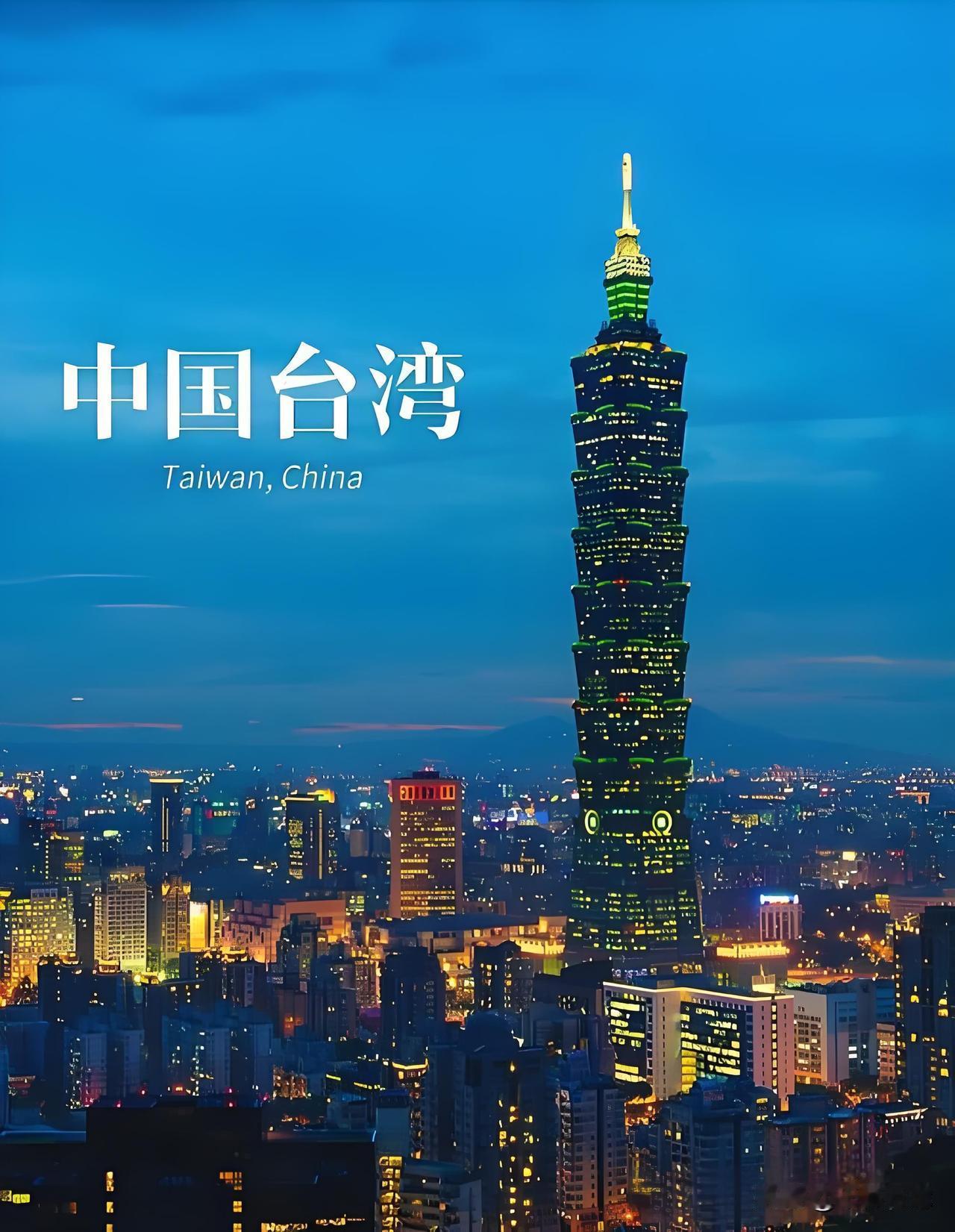 离开了美国，我们就解决不了台湾问题吗？大错特错！
中美峰会后，台湾问题引发热议。