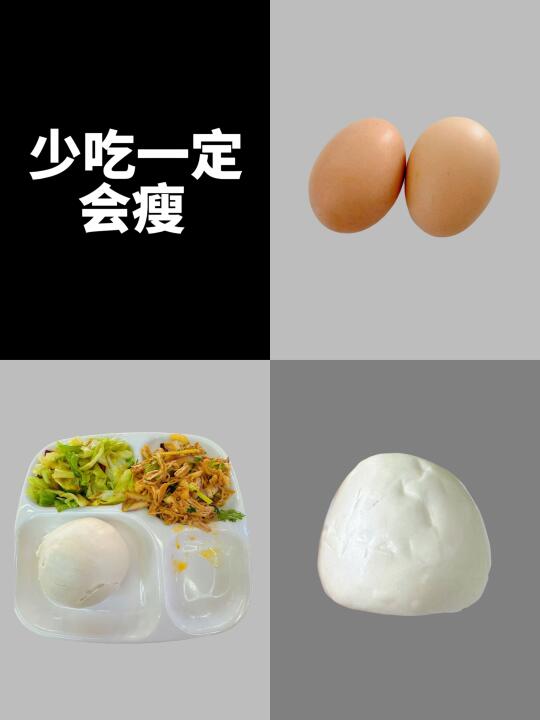 小基数纯饮食减肥｜已瘦12斤