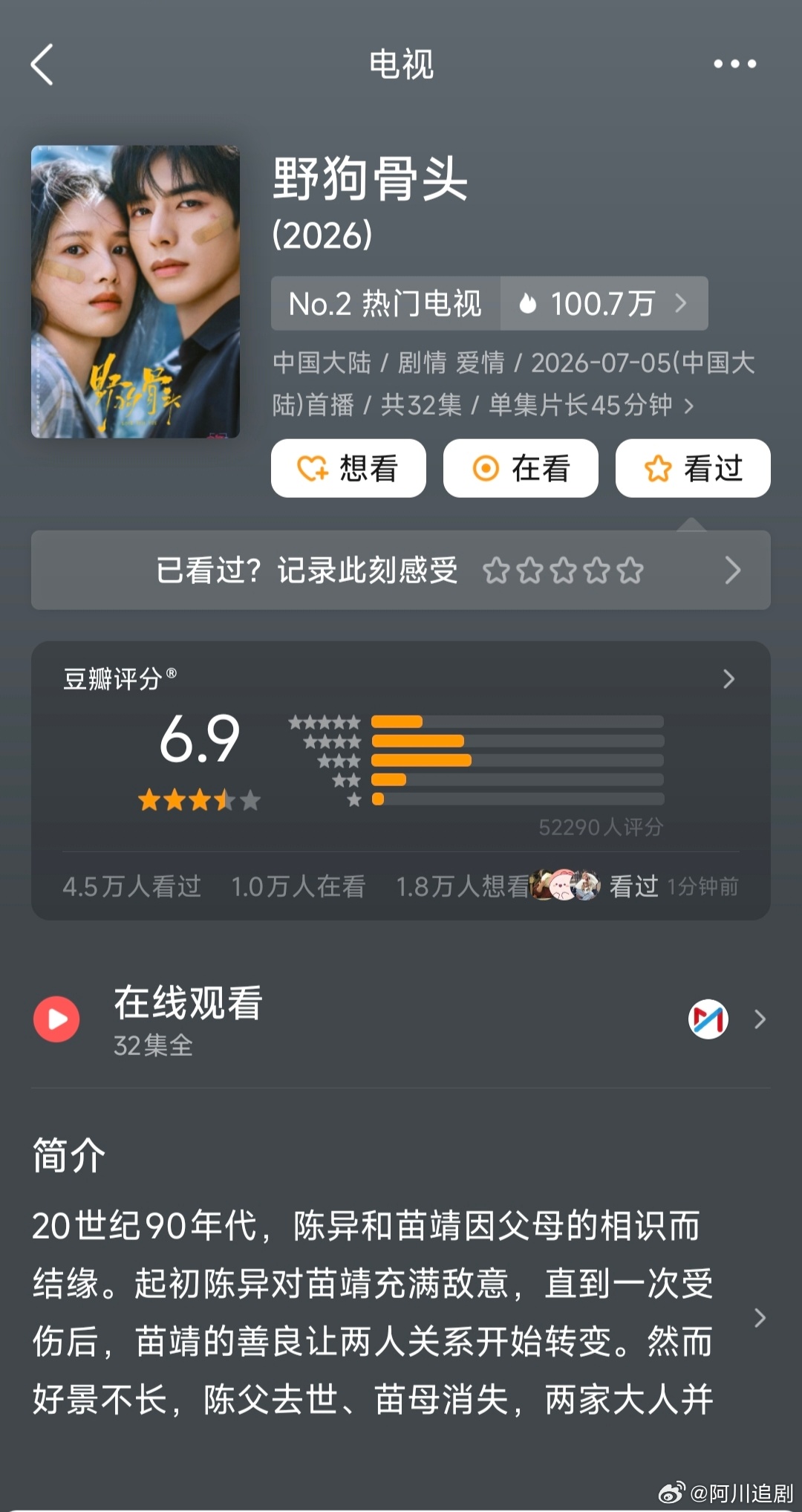 野狗骨头豆瓣开分 宋威龙张婧仪野狗骨头豆瓣开分6.9分  高了还是低了？野狗骨头