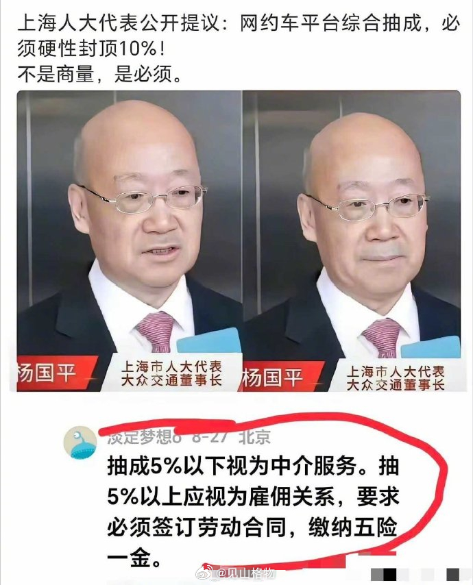 上海人大代表公开提议网约车平台：1、网约车平台综合抽成，必须硬性封顶10%，不是