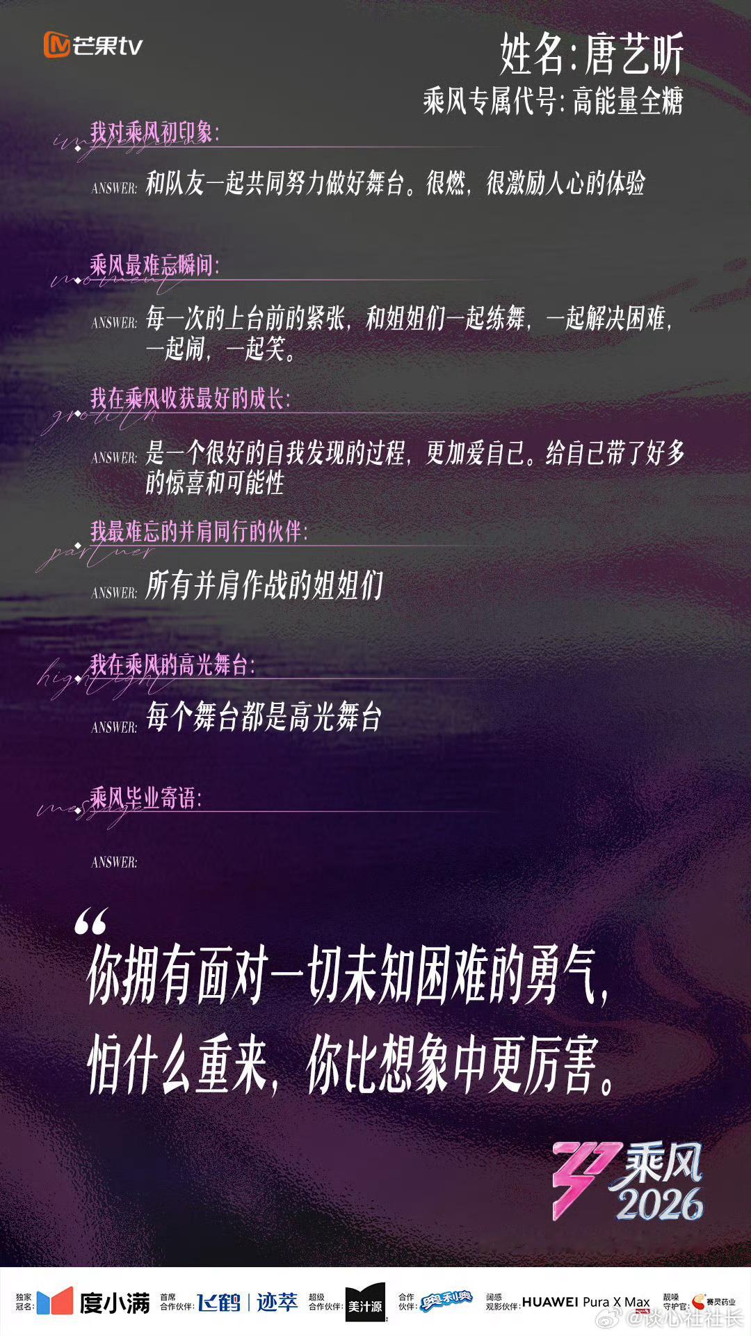 唐艺昕的乘风毕业同学录唐艺昕的乘风毕业寄语来自姐姐的一页满载温柔与成长的乘风毕业
