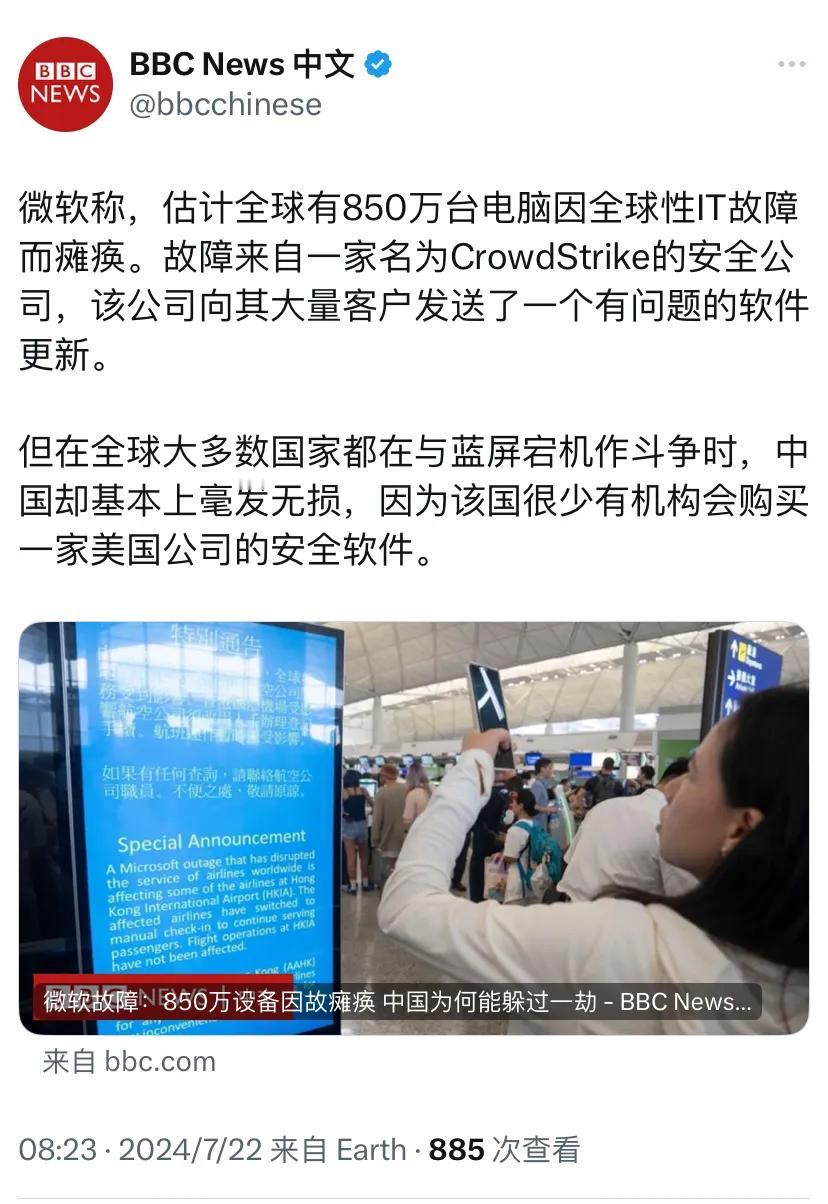 BBC中文网今天（7月22日）报道：“微软称，估计全球有850万台电脑因全球性I