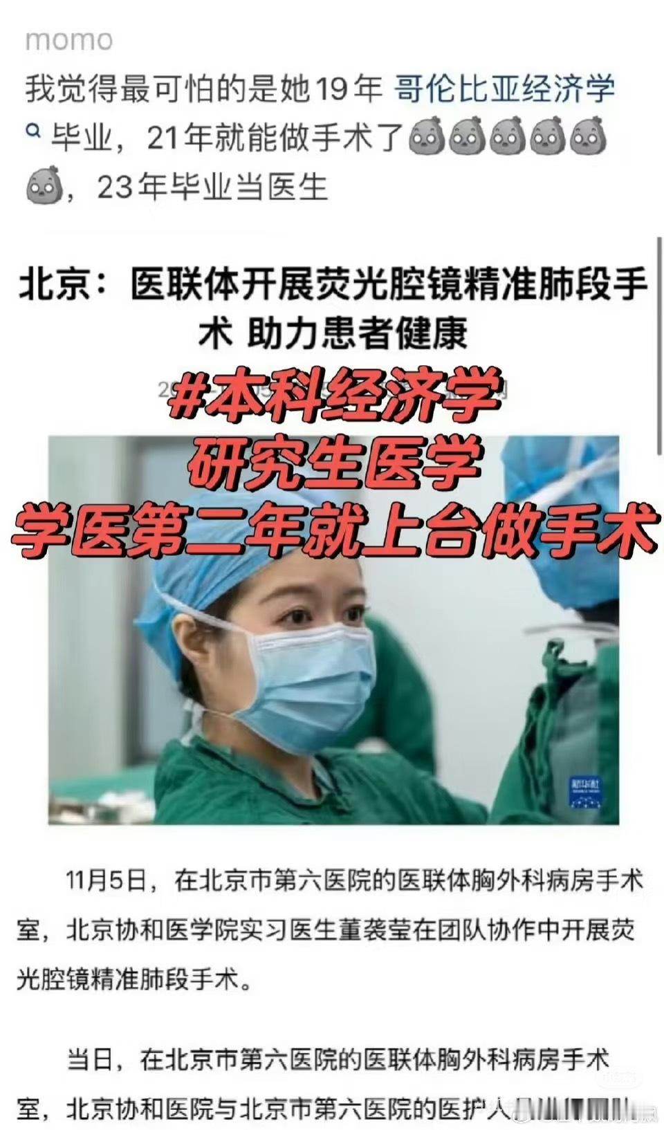董袭莹发表临床实践指南时是规培生才入学一年多，董袭莹就已经在《中华医学杂志》上发