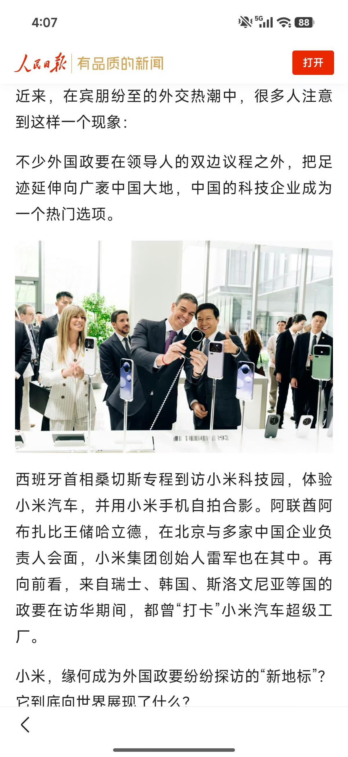 人民日报评外国政要打卡小米这不仅是商业热度，更是中国创新实力被世界看见的缩影。从
