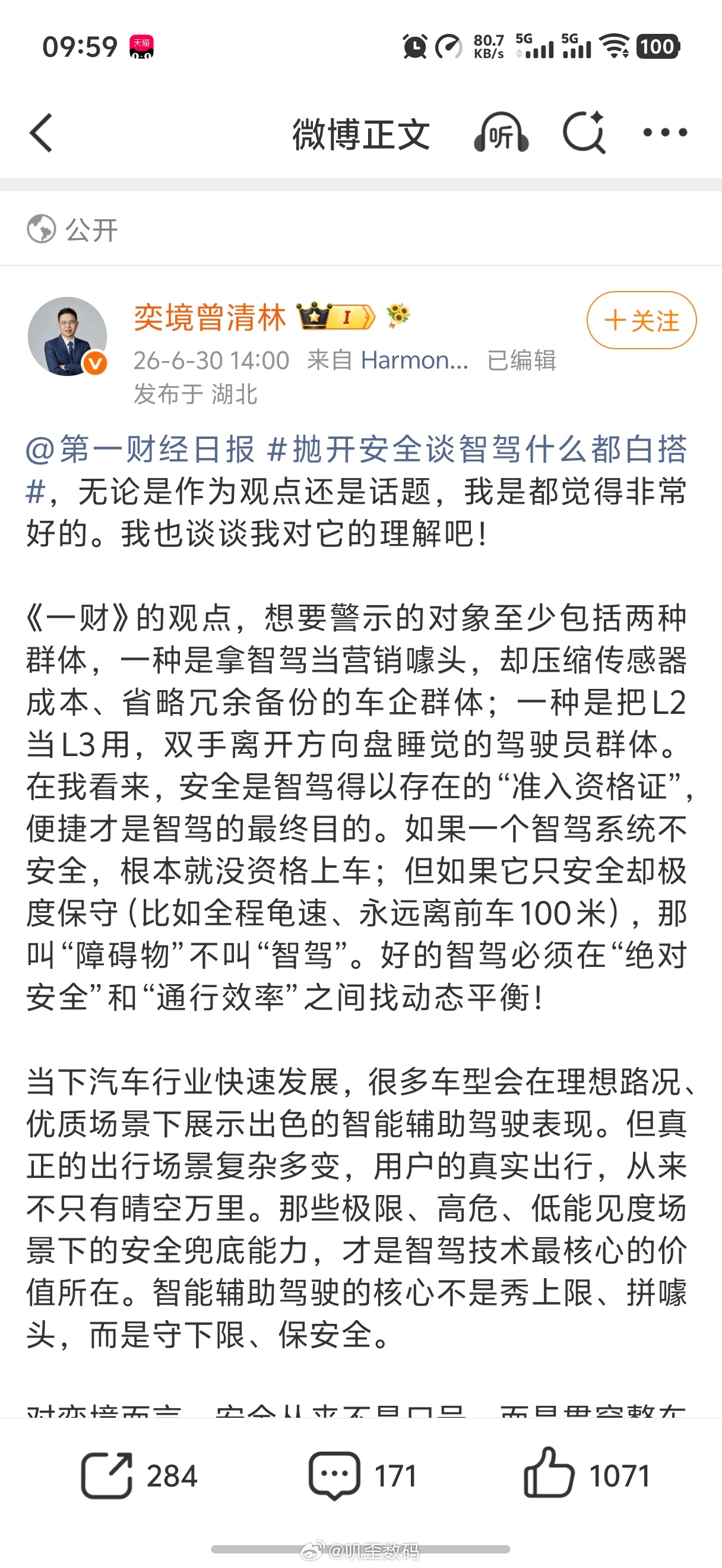 抛开安全谈智驾什么都白搭奕境曾清林：警示的对象至少包括两种群体：一种是拿智驾当营