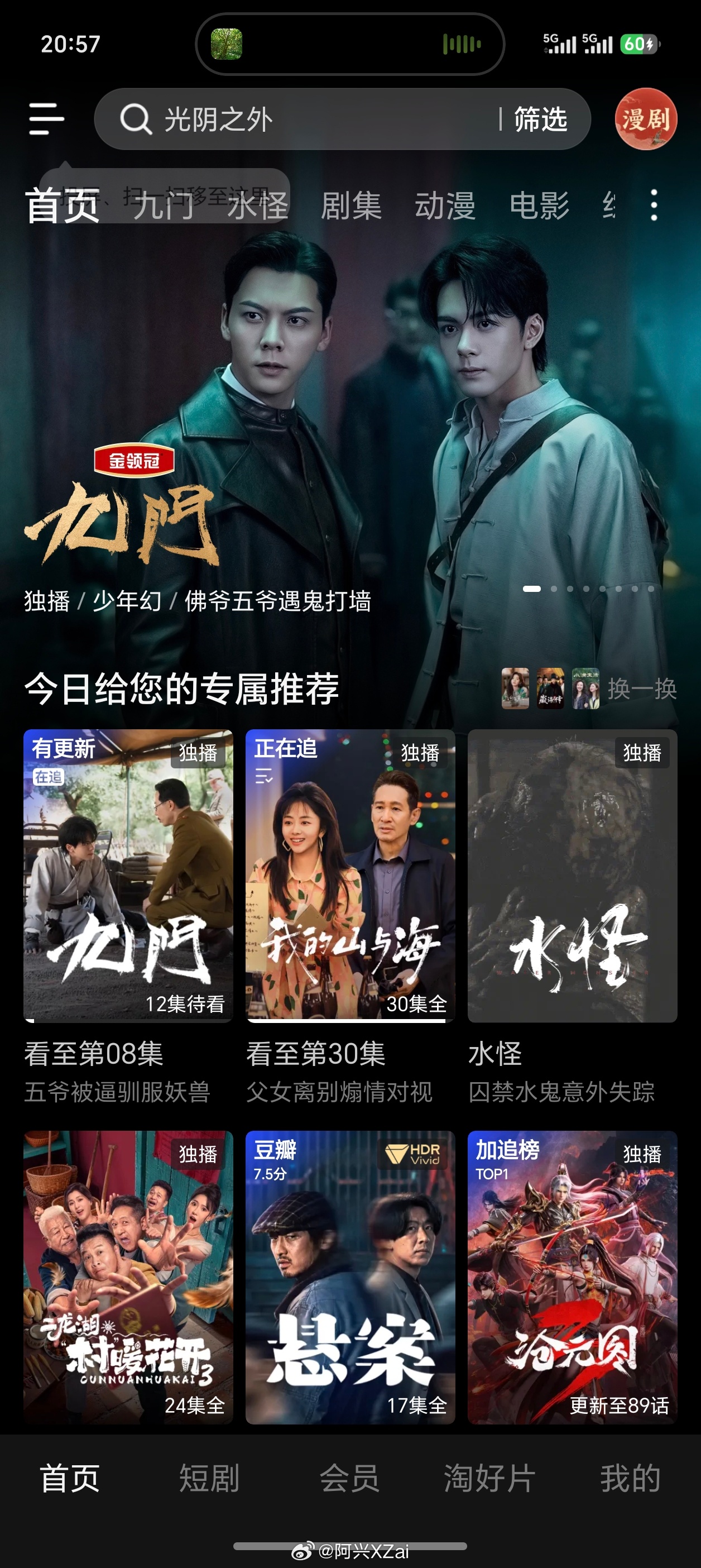 看九门了。 