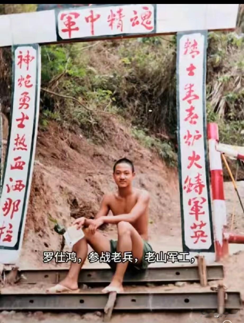 罗仕鸿，参战老兵，老山军工
罗仕鸿是一名参与过对越防御作战的参战老兵。
战后数十