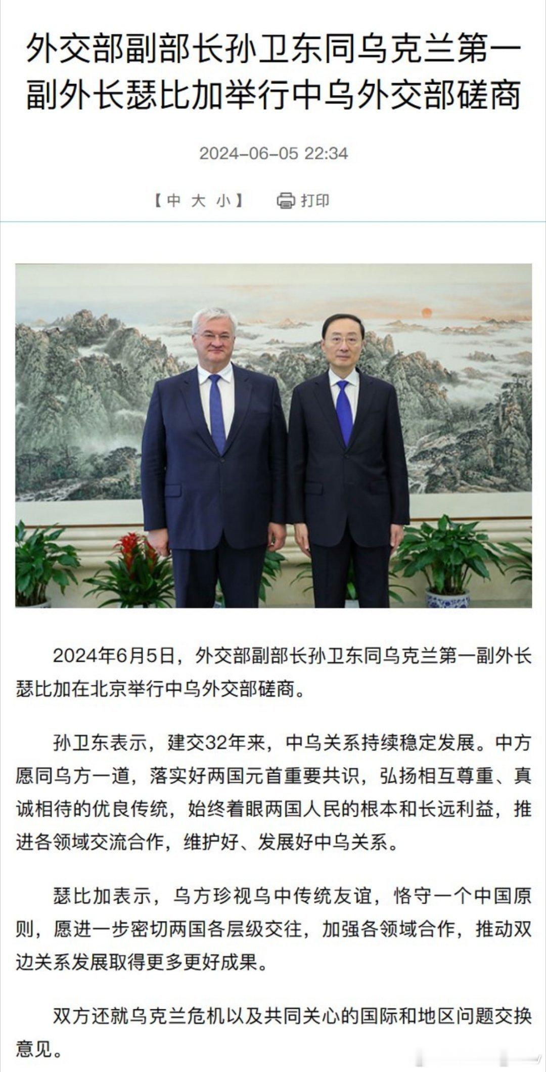 外交部消息：外交部副部长孙卫东同乌克兰第一副外长瑟比加在北京举行中乌外交部磋商。