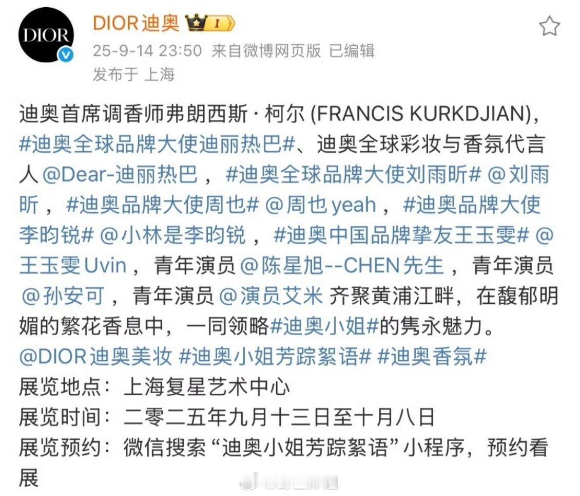 所以 迪奥全球品牌大使迪丽热巴、迪奥全球彩妆与香氛代言人迪丽热巴、迪奥全球品牌大