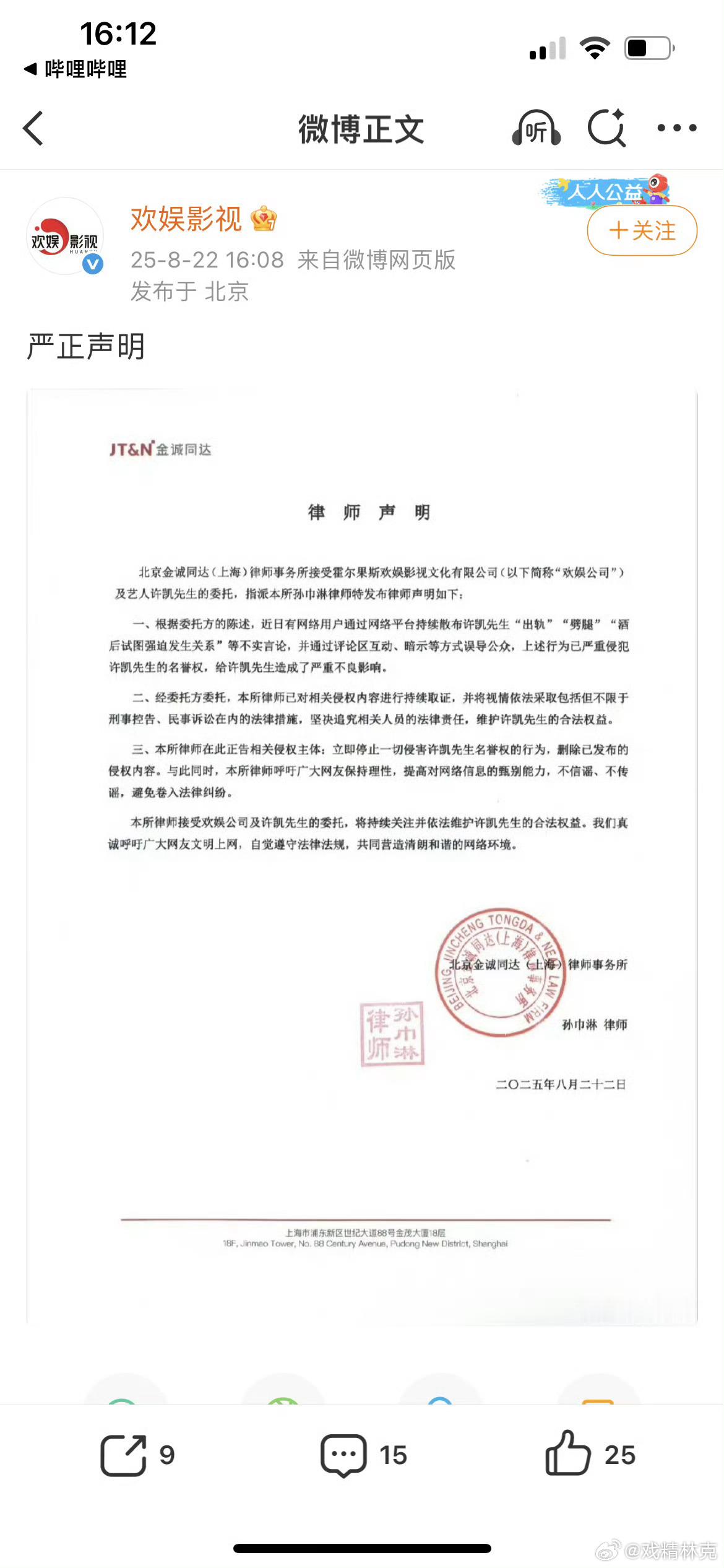 许凯方回应欢娱告名誉权[doge] ​​​
