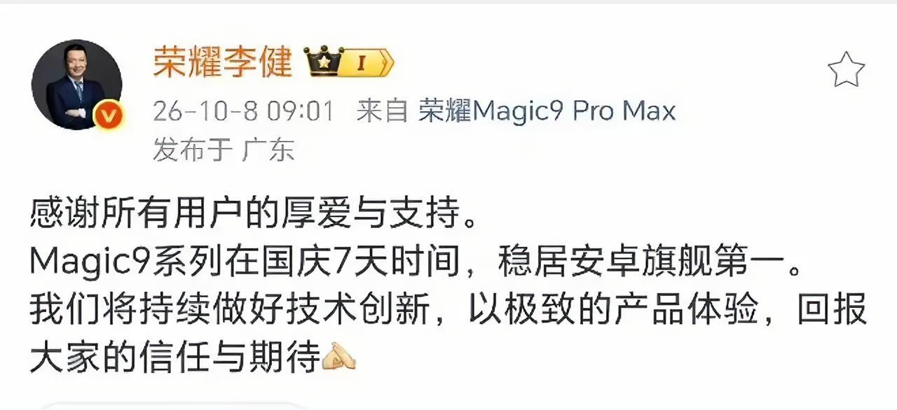 第一出炉，iPhone并非不可战胜！

荣耀这波应该是稳了，Magic9颜值确实