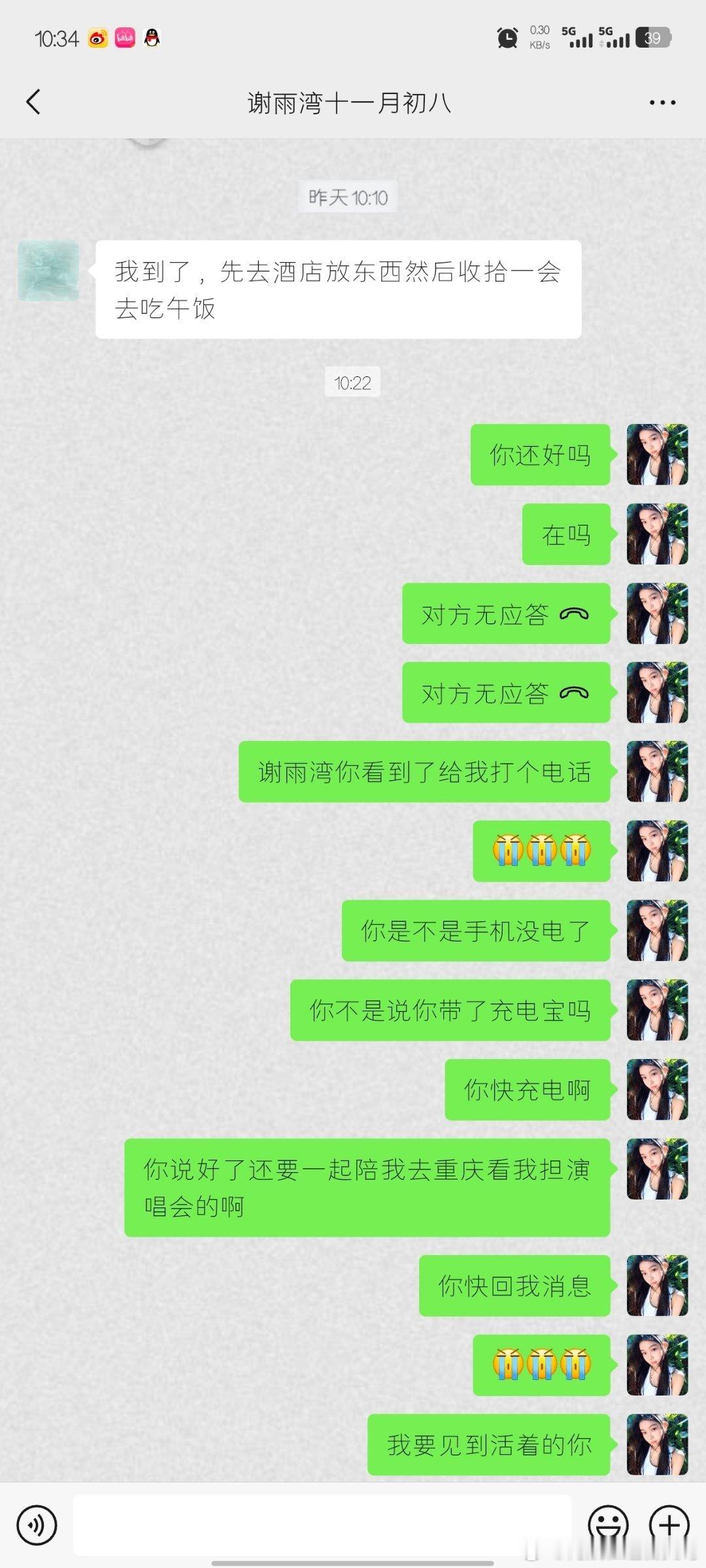 门童粉丝谢雨湾失联门童粉丝谢雨湾失联！！ ​已经一天了！ ​​​